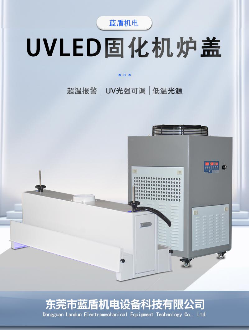 UVLED固化機爐蓋_01.jpg